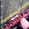 pyromaan1990